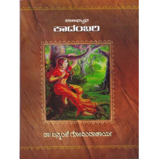 ಬಾಣಭಟ್ಟನ ಕಾದಂಬರಿ [Baanabhattana Kaadambari]